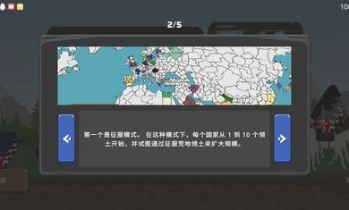 战争国家球下载正版233图2