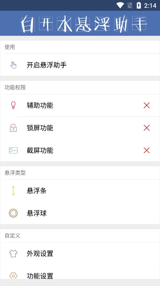 地铁逃生白开水直装下载安装手机版（白开水悬浮助手）图片2