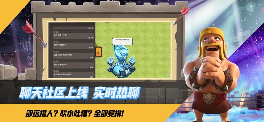 部落冲突全新版本下载安装图2
