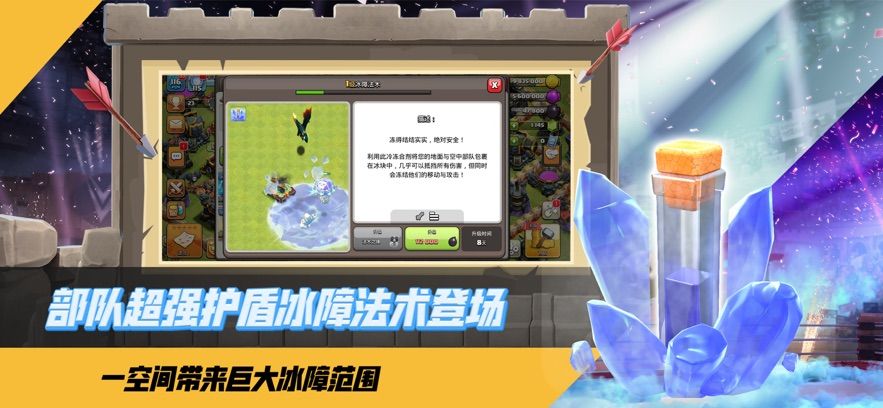 部落冲突全新版本下载安装图1