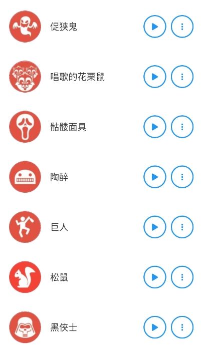 特效变音魔术师免费版图3