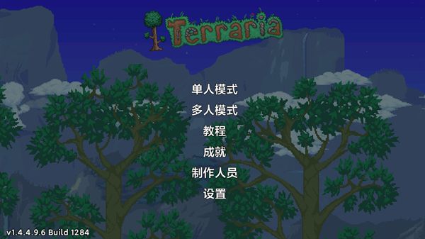 泰拉瑞亚国际服1.4.3中文版图1