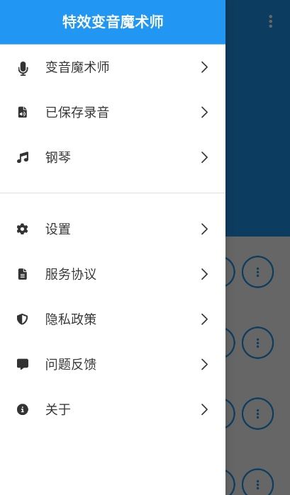 特效变音魔术师无广告版下载安装图片1