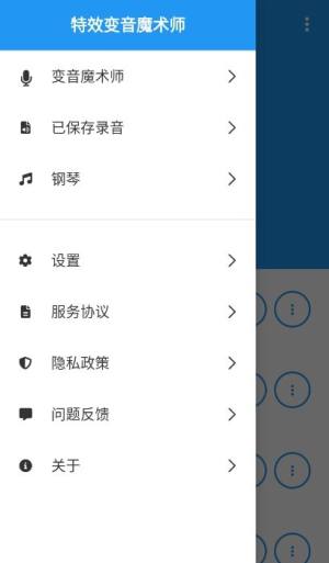 特效变音魔术师无广告版下载安装图片1