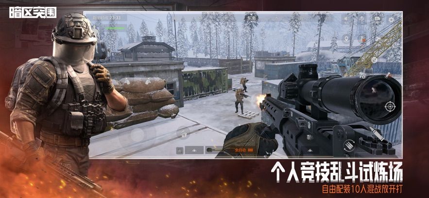 暗区突围国际服安卓版图3
