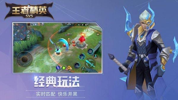 王者精英5v5官方正版图3