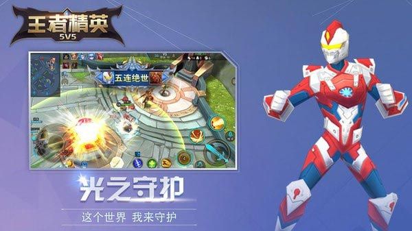 王者精英5V5内置菜单版图3