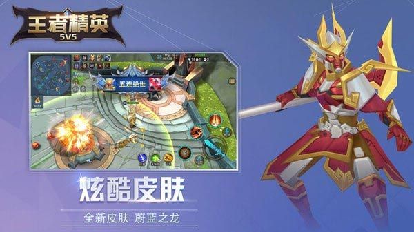 王者精英5v5官方正版图2