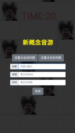 吃掉蔡徐坤游戏最新手机版图片2