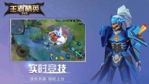 王者精英5v5官方正版下载图片1
