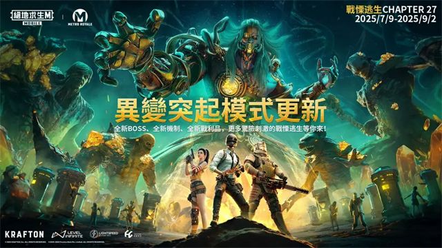 国际服PUBG群星直装2025下载安装图片1