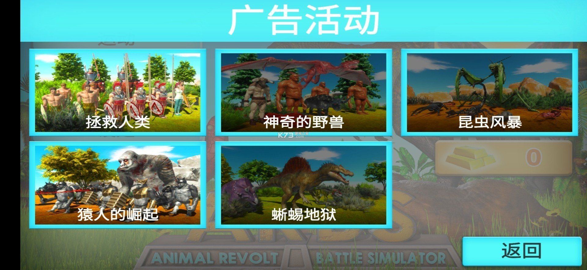 动物起义战斗模拟器中文版图2