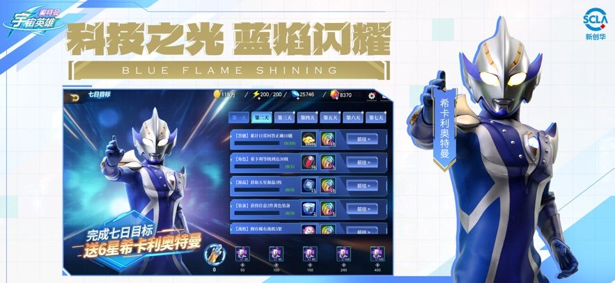 奥特曼宇宙英雄玖玖直装版图2