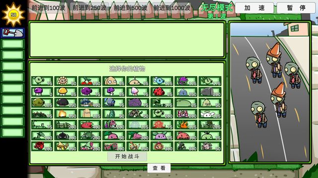 pvz_sf军爷手机版图3