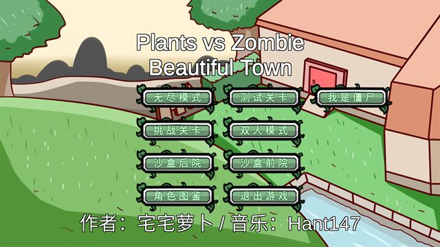 pvz_sf军爷手机版图1