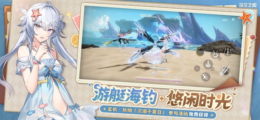 深空之眼下载体验服图2