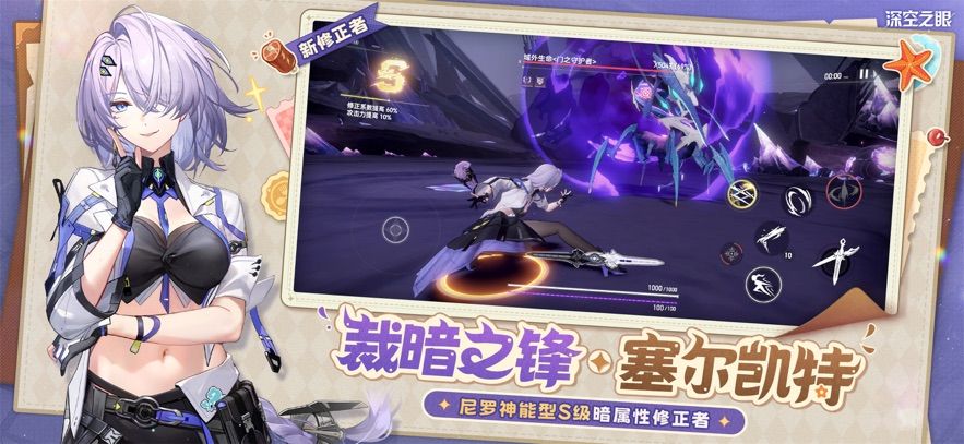 深空之眼下载体验服图3