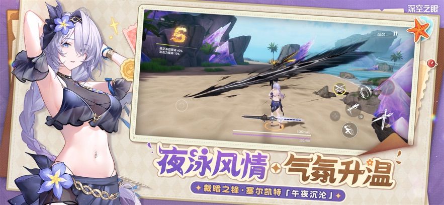 深空之眼下载体验服图1