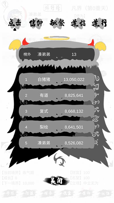 不一样修仙最新版图3
