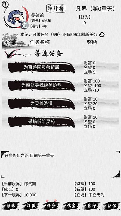 不一样修仙最新版图2