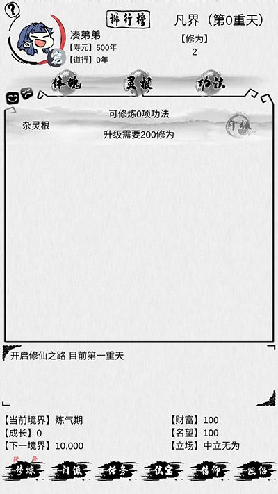 不一样修仙最新版图1