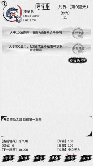 不一样修仙游戏官方最新版图片1