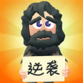 逆袭人生