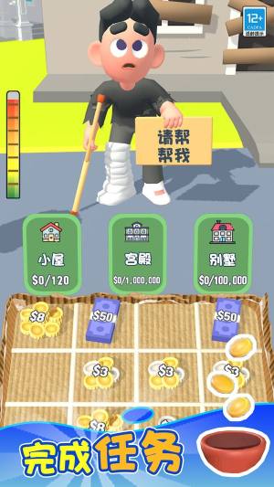 抖音逆袭人生内置菜单免广告最新版图片2