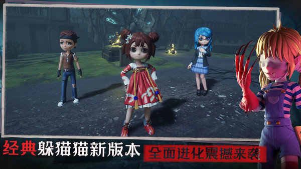 恐怖躲猫猫3免广告2025最新版下载图片1