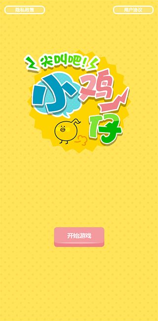 尖叫吧小鸡仔全结局攻略最新完整版图片2