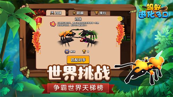 蚂蚁进化3D最新版图3