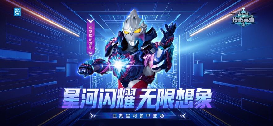 奥特曼传奇英雄最新存档版5.0.14399官方下载图片1