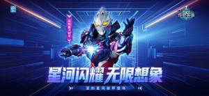 奥特曼传奇英雄最新存档版5.0.14399官方下载图片1