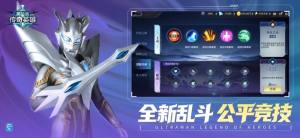 奥特曼传奇英雄最新存档版5.0.14399官方下载图片2