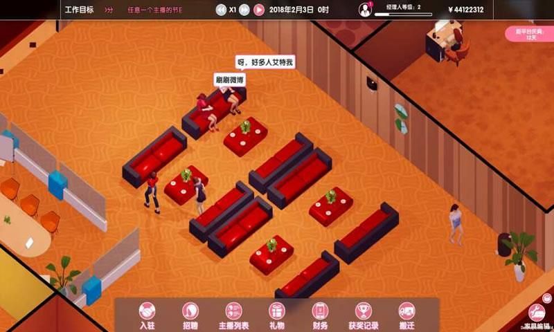 主播经纪公司游戏最新官方版图片1
