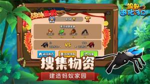 蚂蚁进化3D最新版本下载安装图片1