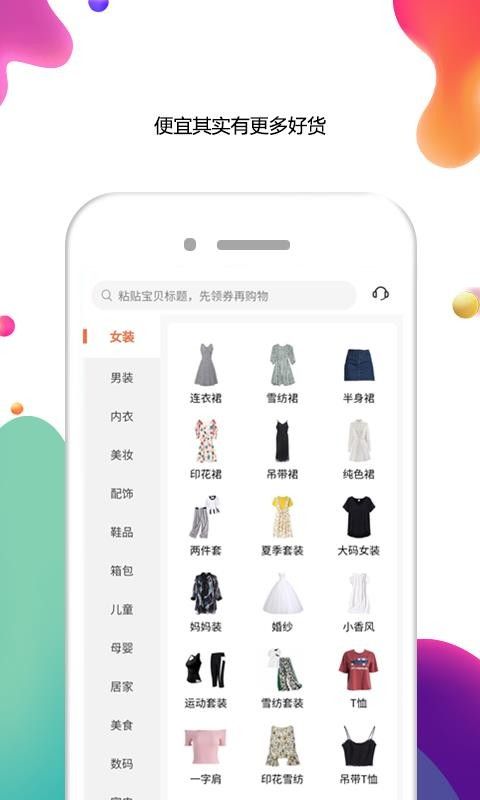 优惠券省选app安卓版图片1