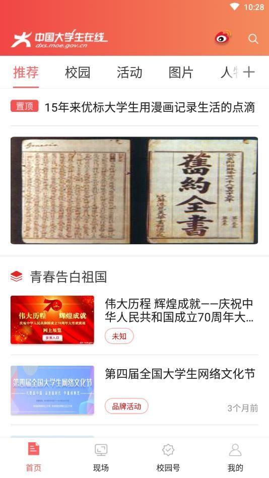 中国大学生在线四史教育app软件图片2