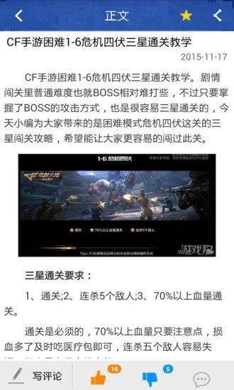 CF手游助手最新版app官方下载图片2