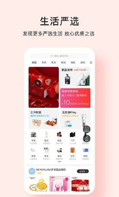俪人购app最新官方手机版下载图片1