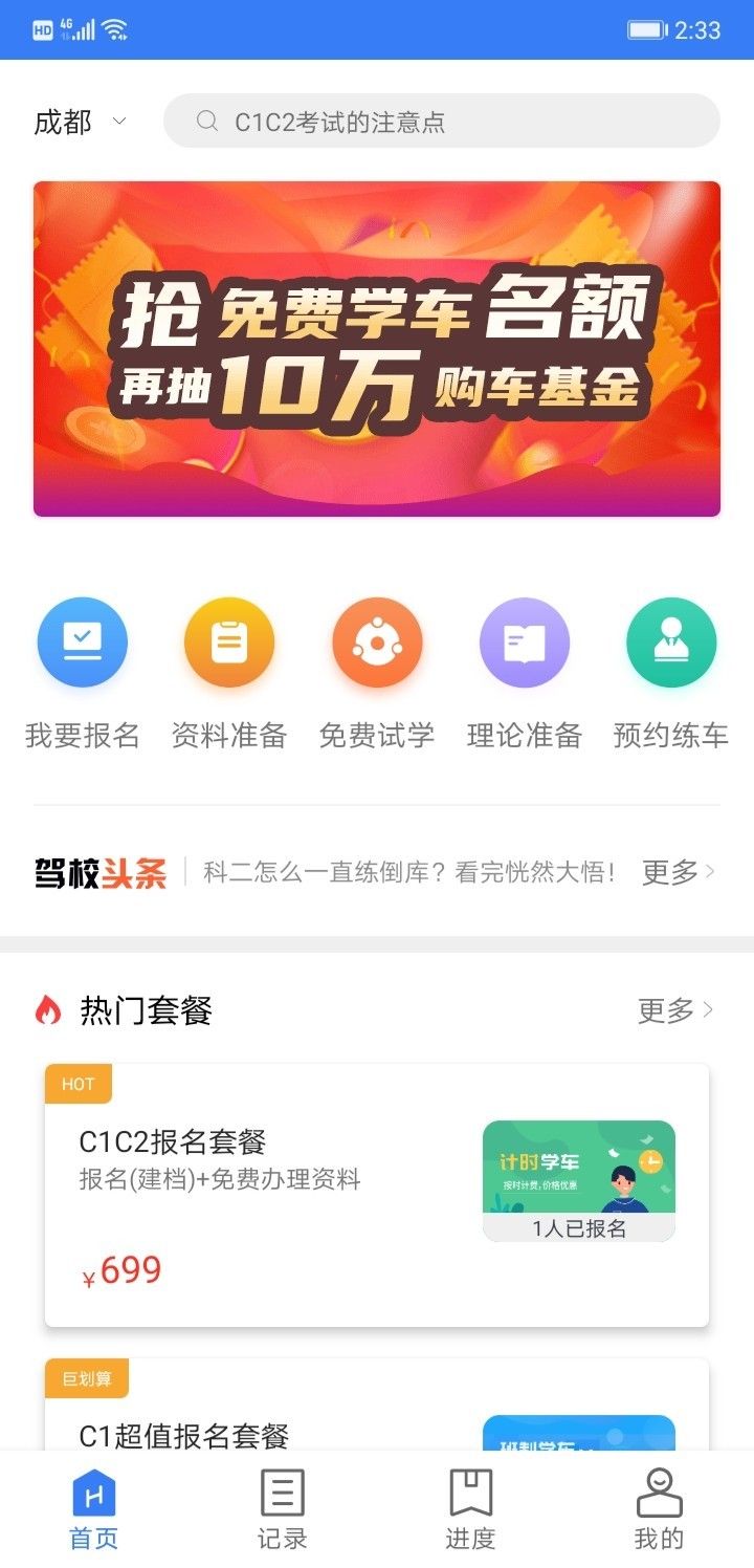 万骏驾考app官方版下载图片1
