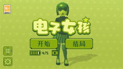 奇妙电子女孩我爱你主人结局图1