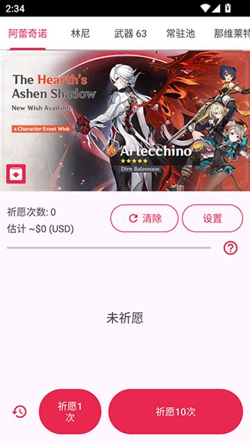 原神抽卡模拟器中文版下载最新版图3