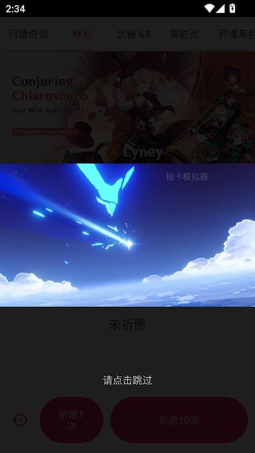 原神抽卡模拟器中文版下载最新版图1