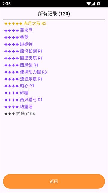 原神抽卡模拟器2.5中文版下载最新版图片1