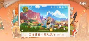 原神5.0最新版本图片3