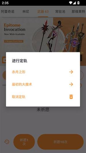 原神抽卡模拟器2.5中文版下载最新版图片2