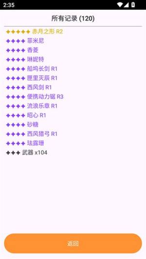 原神抽卡模拟器wiki下载中文版ios2025图片2