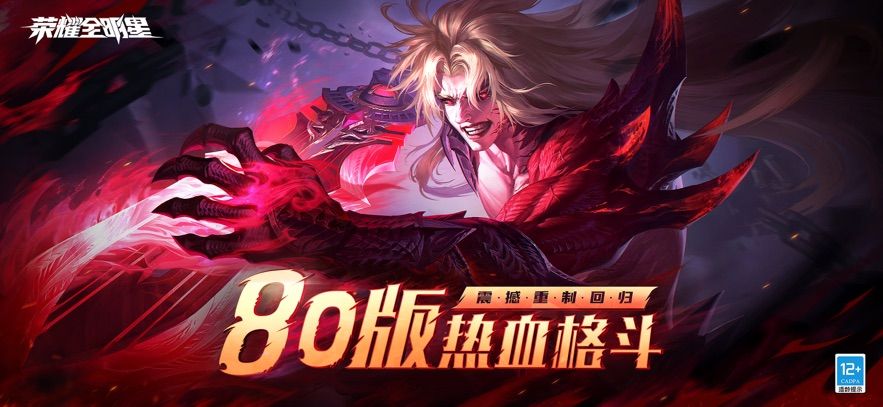 荣耀全明星安卓版图3