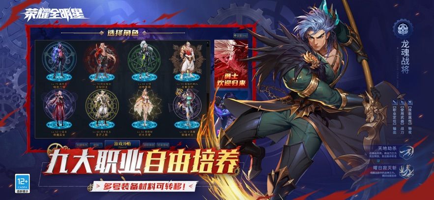 荣耀全明星官方手游最新版图片2